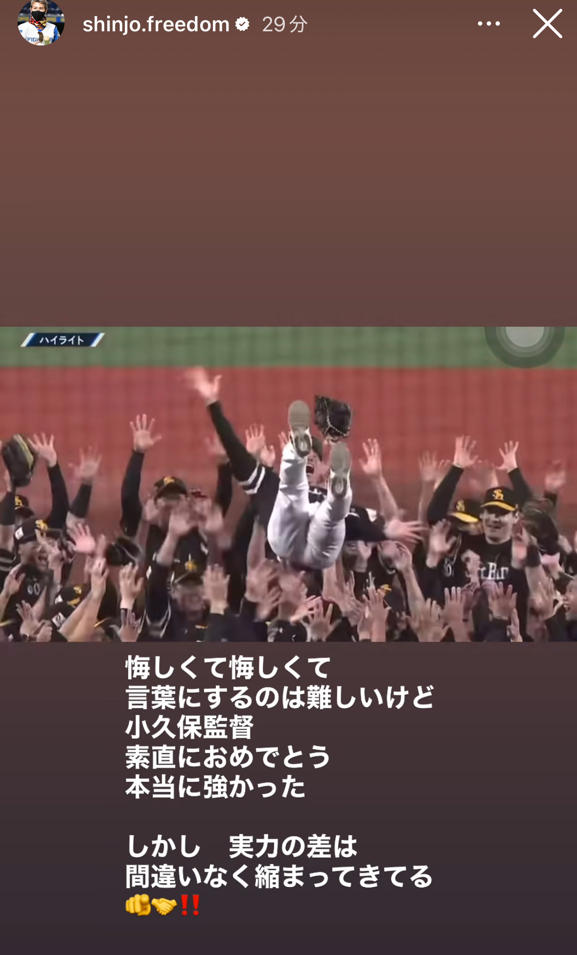 日本ハム新庄剛志監督のインスタグラムから