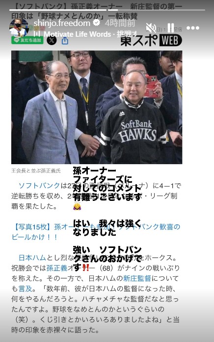新庄剛志監督のインスタグラムから