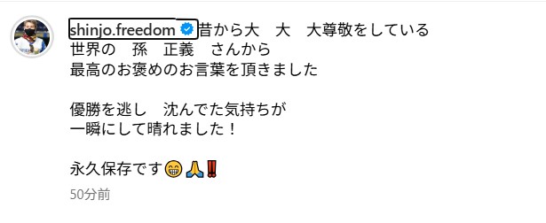 新庄剛志監督のインスタグラムから