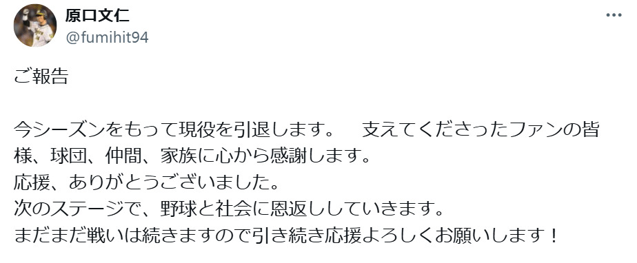原口文仁のXから