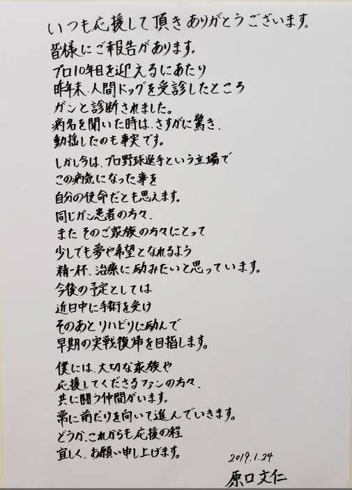 19年1月、阪神原口がツイッターにアップしたがんを報告する文書（本人のツイッターから）