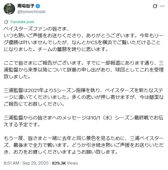 南場智子氏のXから