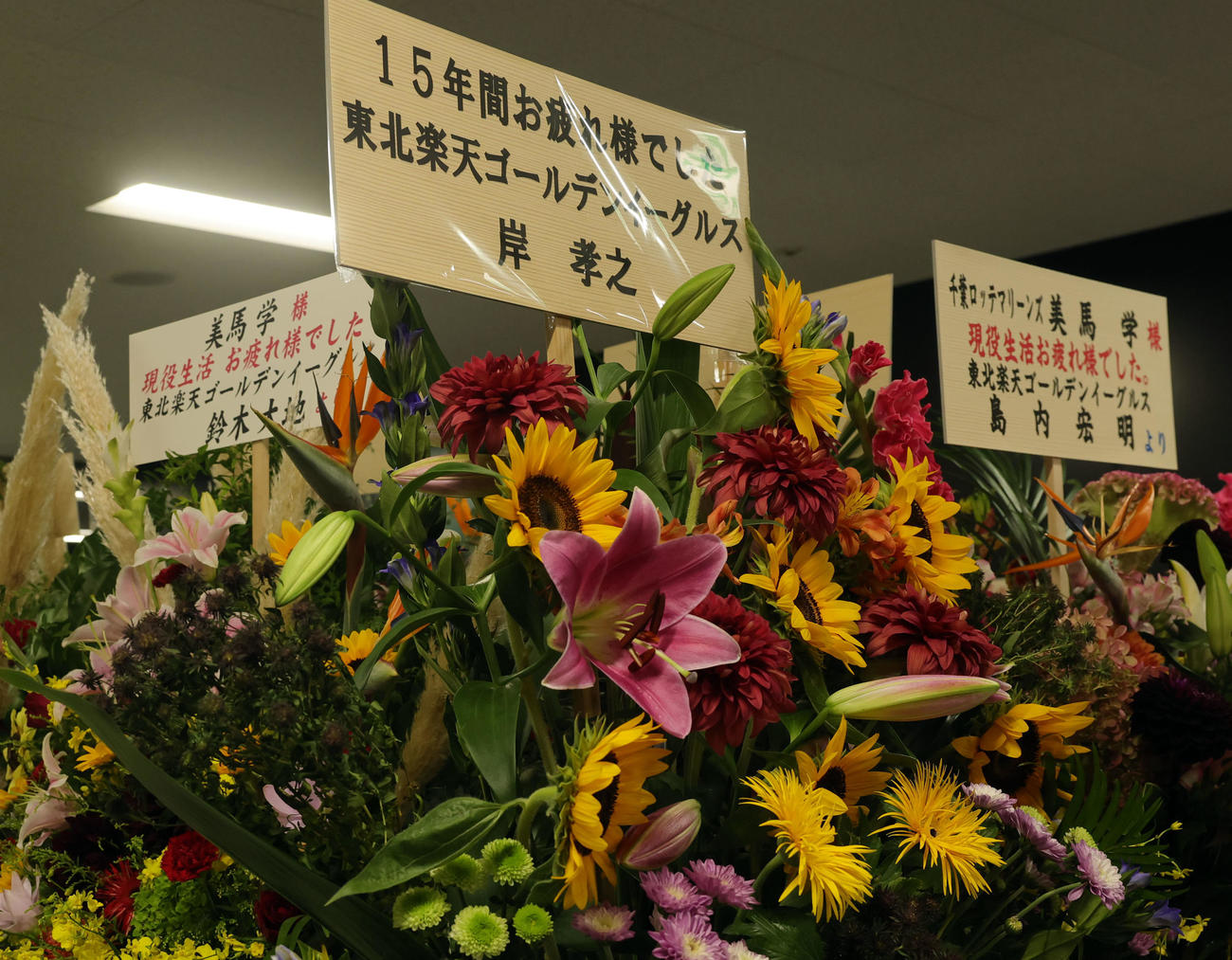 ロッテ対楽天　ロッテ美馬の引退試合に、楽天先発岸と島内、鈴木大らから贈られた花（撮影・野上伸悟）