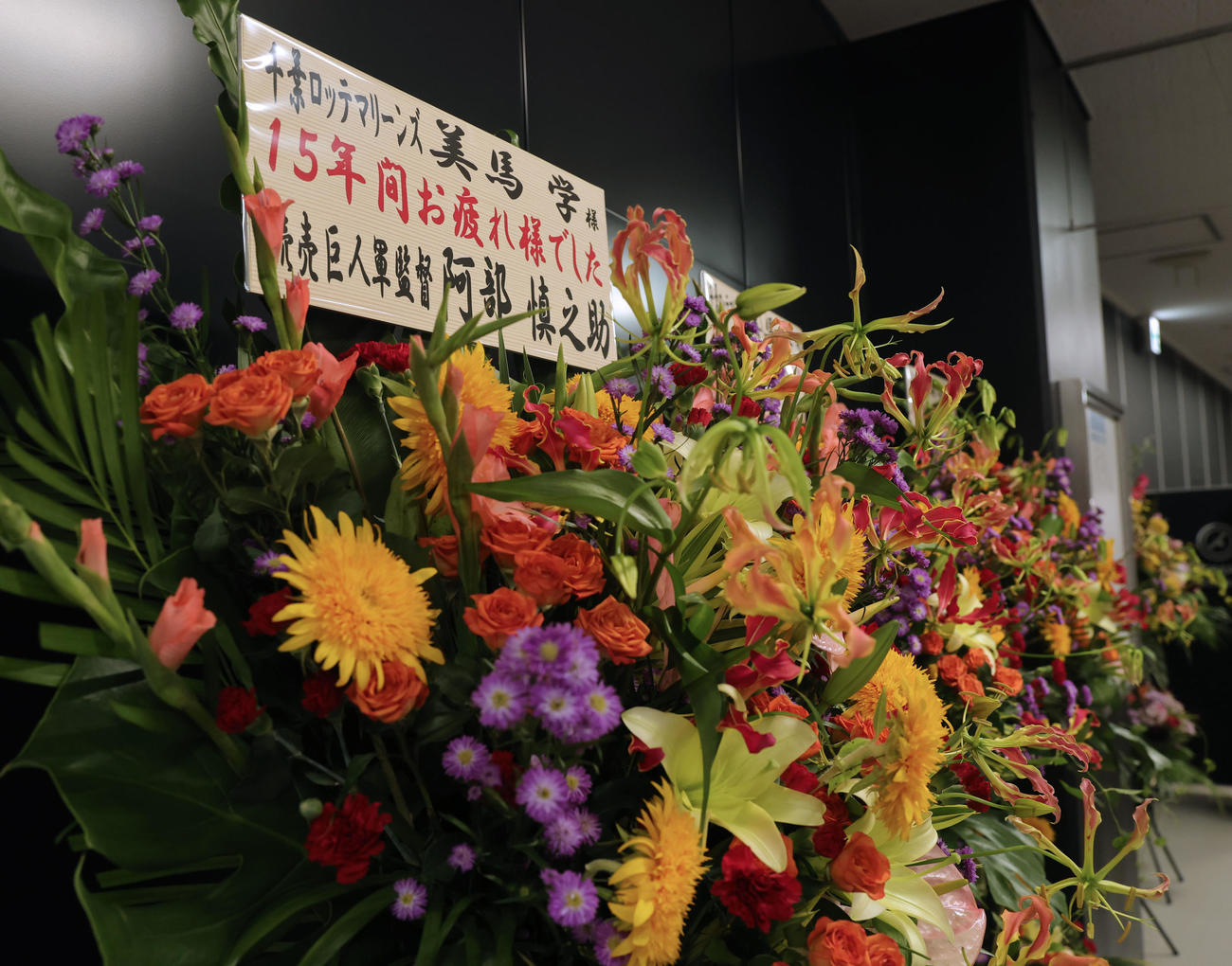 ロッテ対楽天　ロッテ美馬の引退試合に、中大野球部の先輩、巨人阿部監督から送られた花（撮影・野上伸悟）