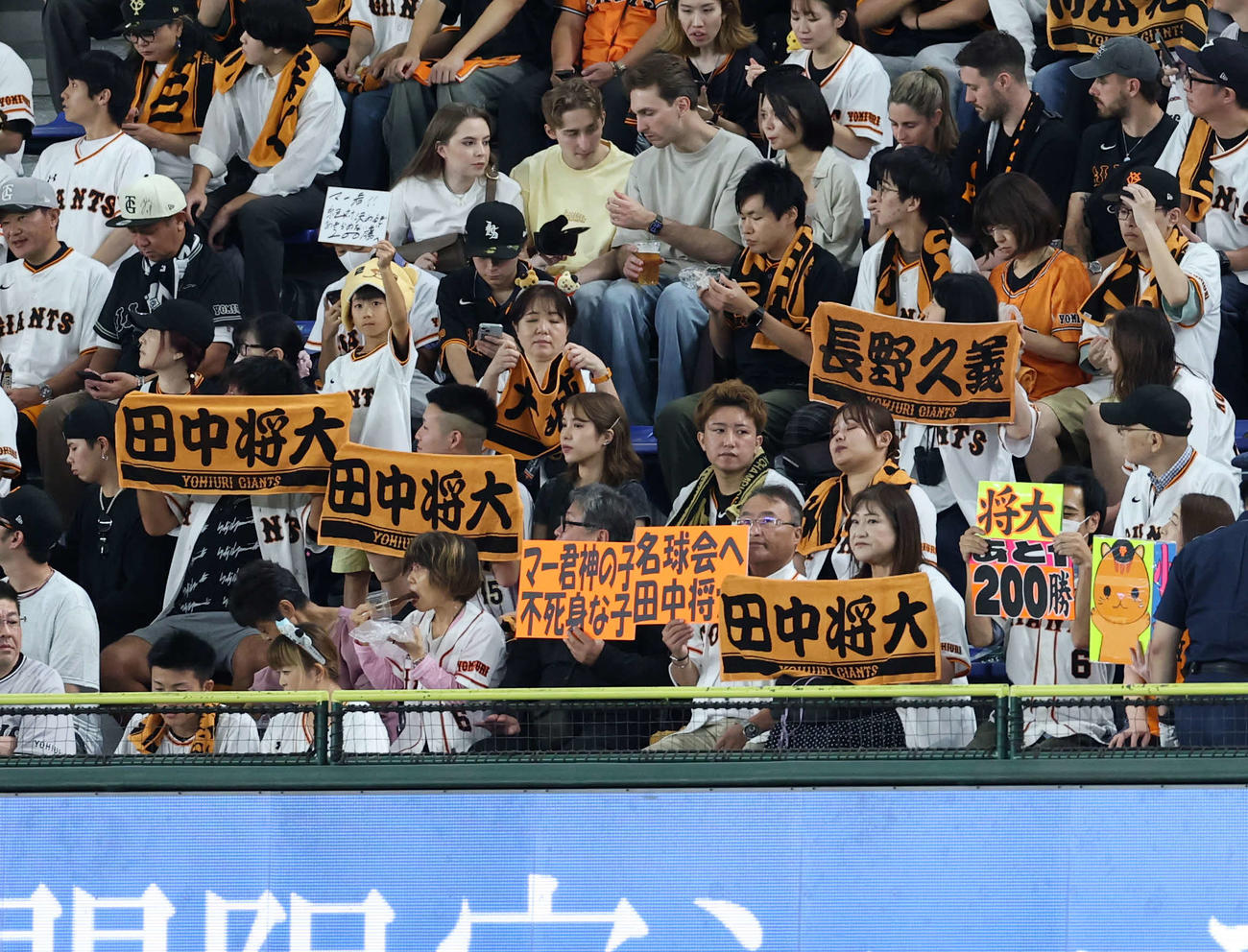 巨人対中日　巨人先発の田中将の200勝達成に向けボードを掲げるファン（撮影・浅見桂子）