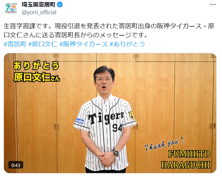 埼玉県寄居町のXから