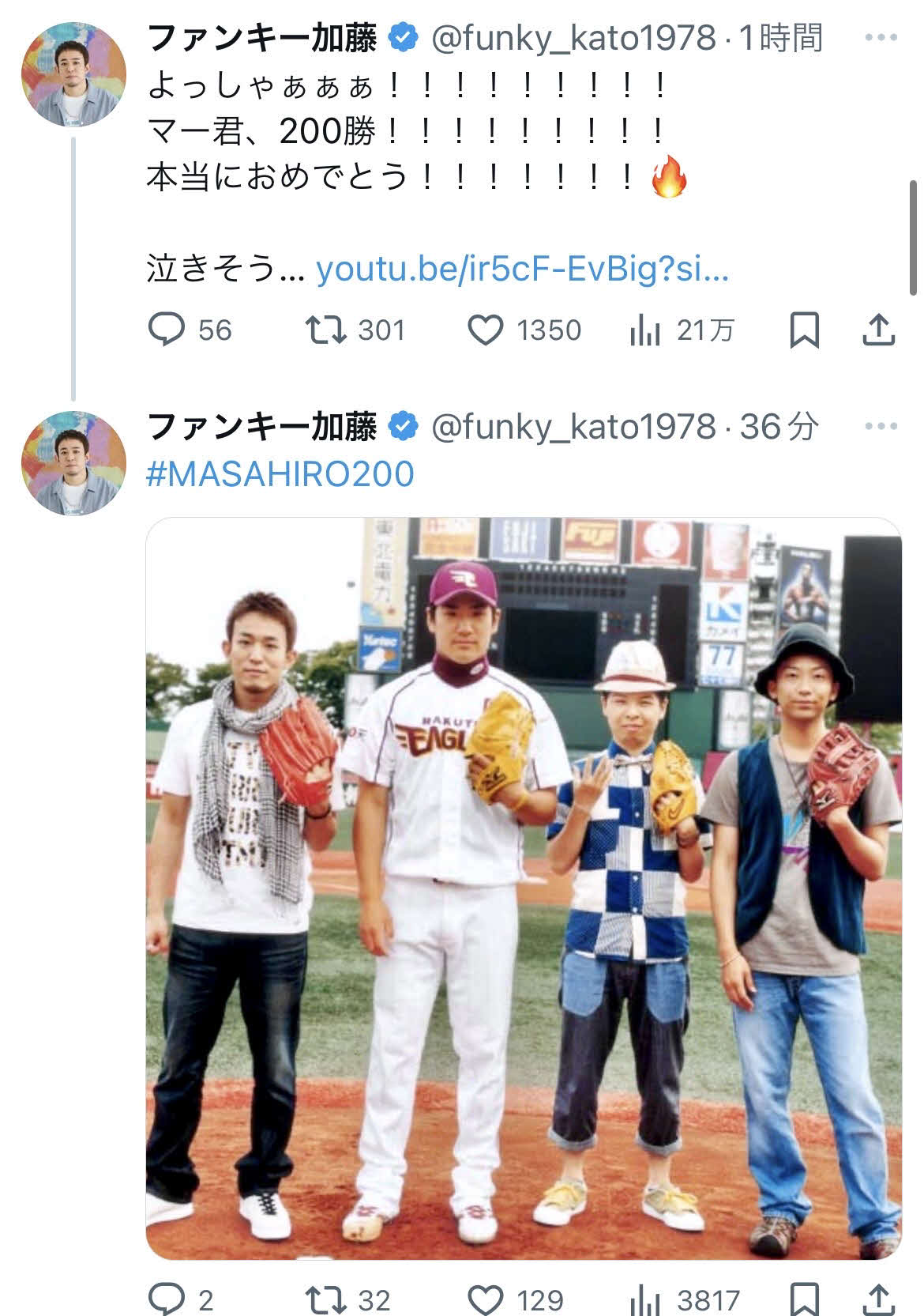 ファンキー加藤のXから