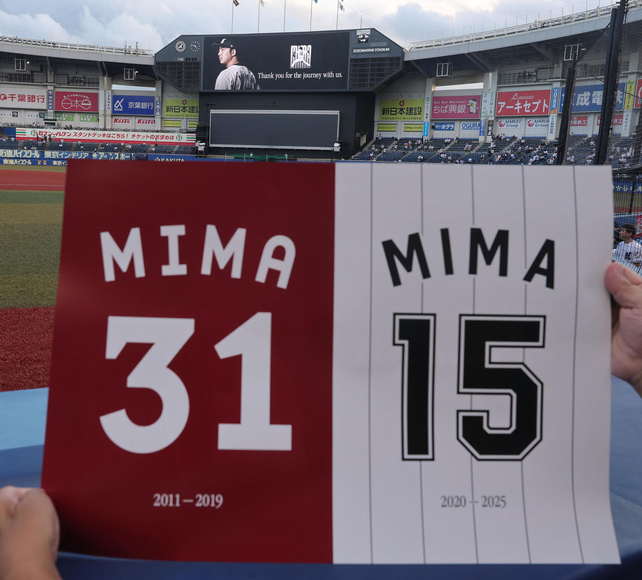 ロッテ対楽天　ロッテ美馬の引退試合では、楽天時代とロッテがミックスされたボードが配布された（撮影・野上伸悟）