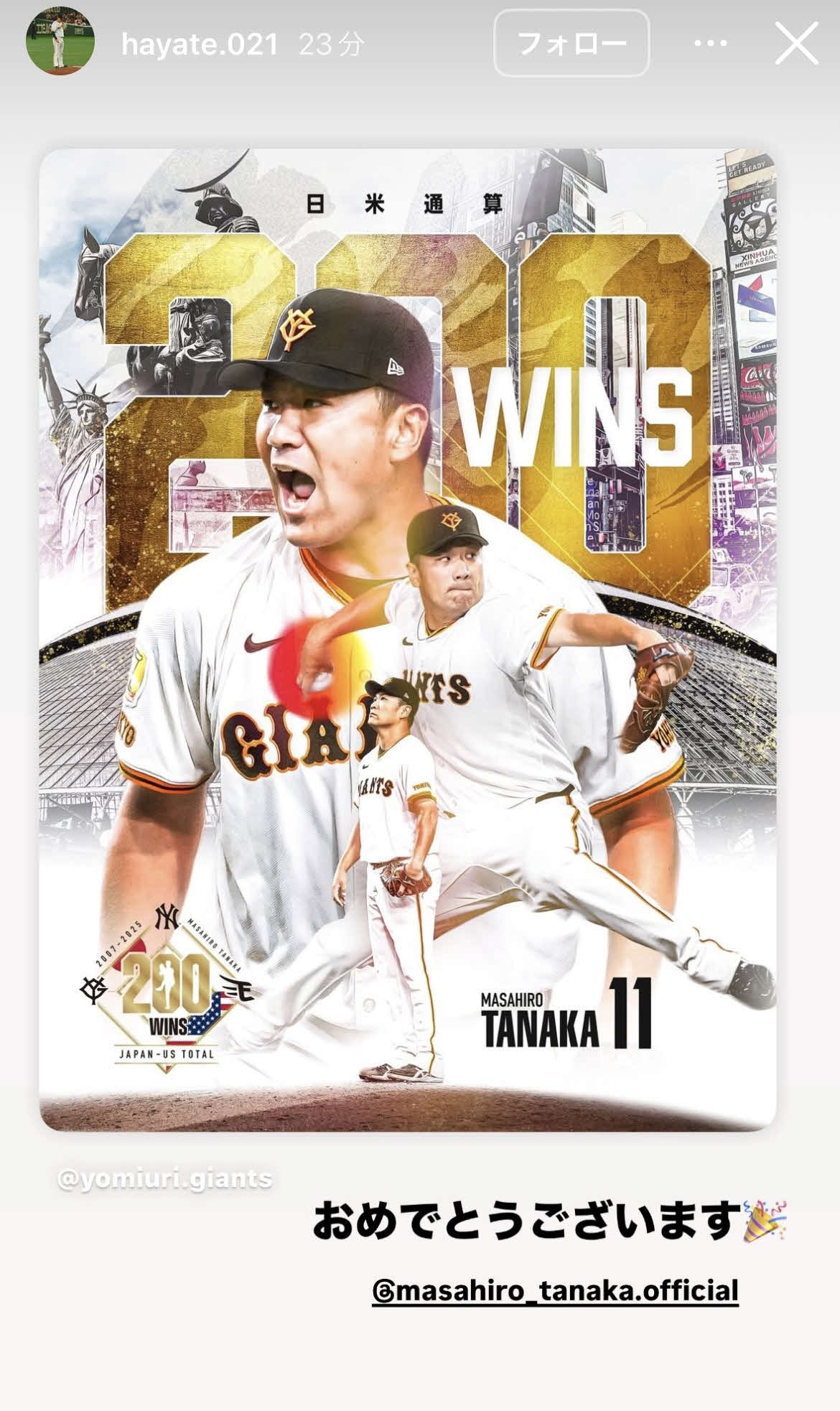 巨人松井のインスタグラムから