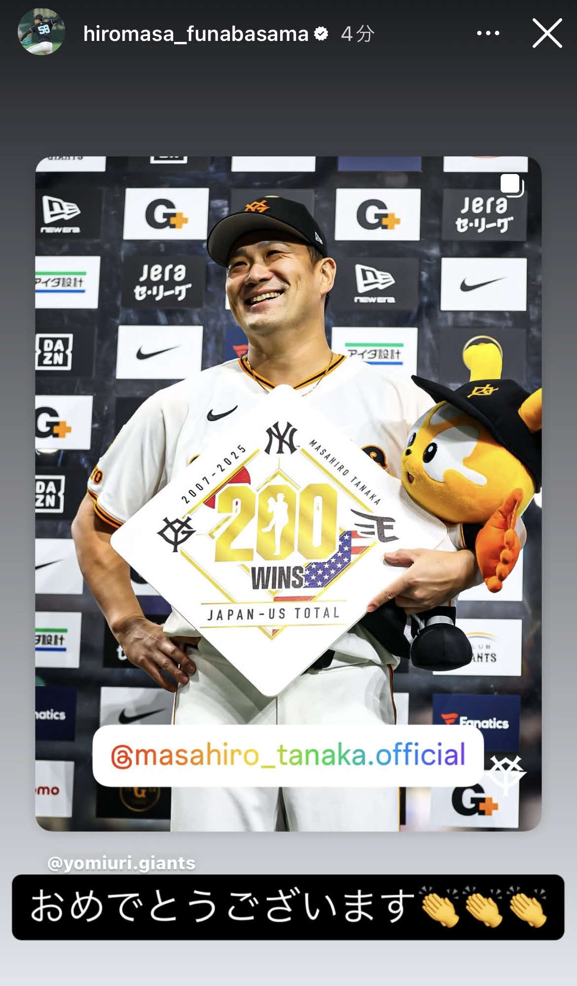 巨人船迫のインスタグラムから