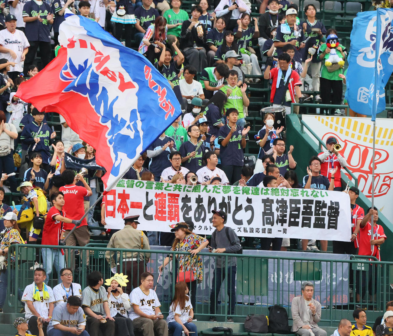 阪神対ヤクルト　今シーズン限りで退任するヤクルト高津監督をねぎらう横断幕が掲げられる（撮影・上山淳一）
