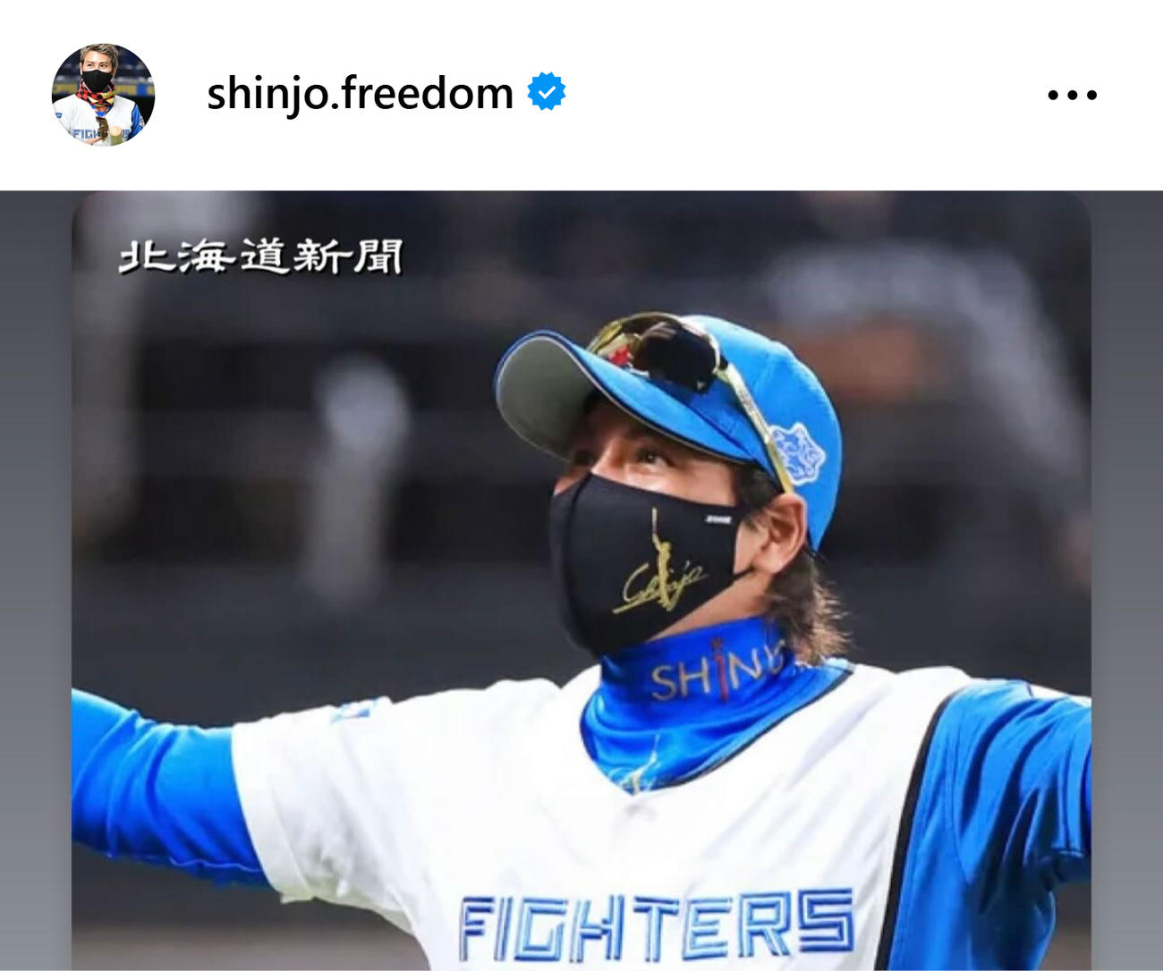 日本ハム新庄監督のインスタグラムから