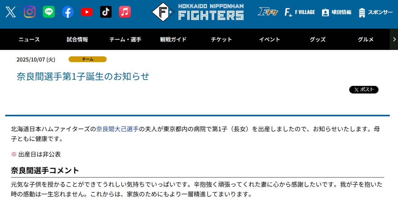 日本ハムの公式サイトから