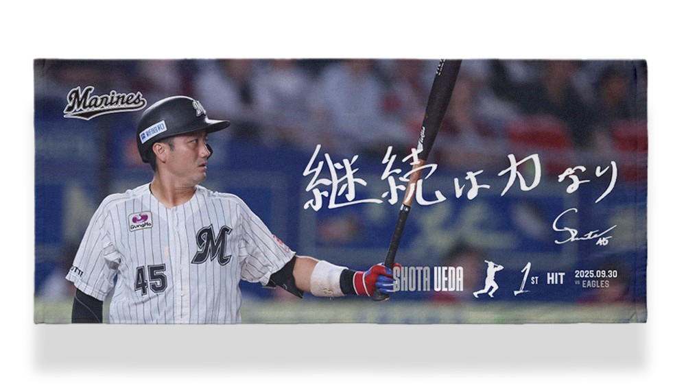 植田プロ初ヒット記念フェイスタオル（球団提供）