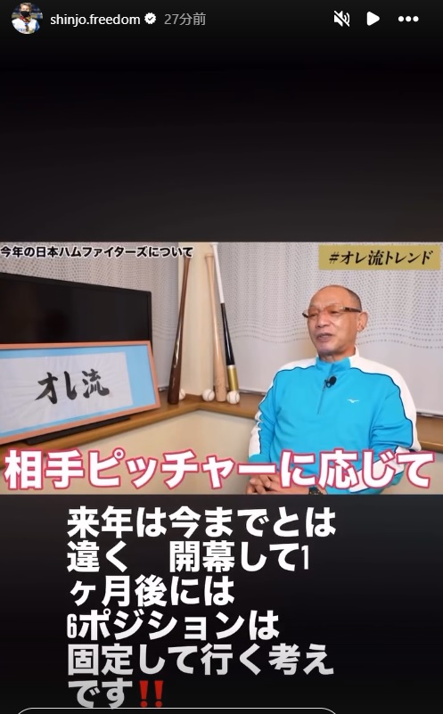 新庄剛志監督のインスタグラムから