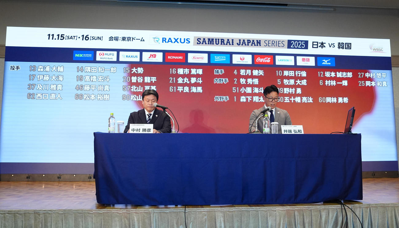 日韓戦のメンバー発表会見に臨む侍ジャパン井端監督（右）。左はNPB中村事務局長（撮影・江口和貴）