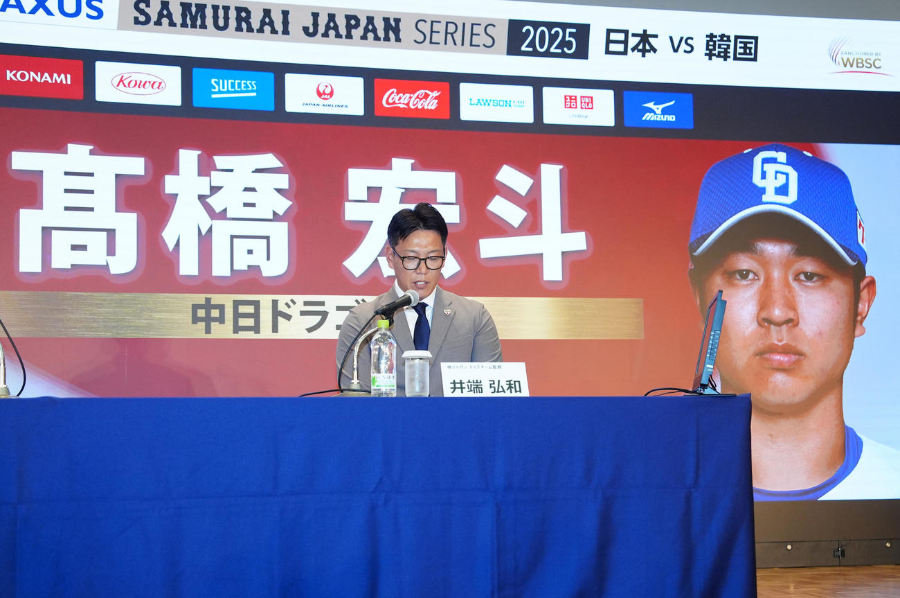 会見で中日高橋宏の日韓戦選出を発表する侍ジャパン井端弘和監督（撮影・江口和貴）