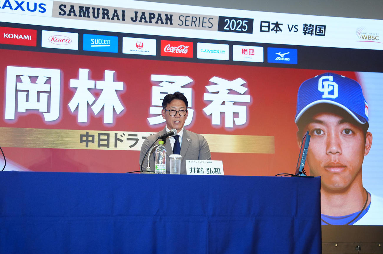 会見で中日岡林の日韓戦選出を発表する侍ジャパン井端弘和監督（撮影・江口和貴）