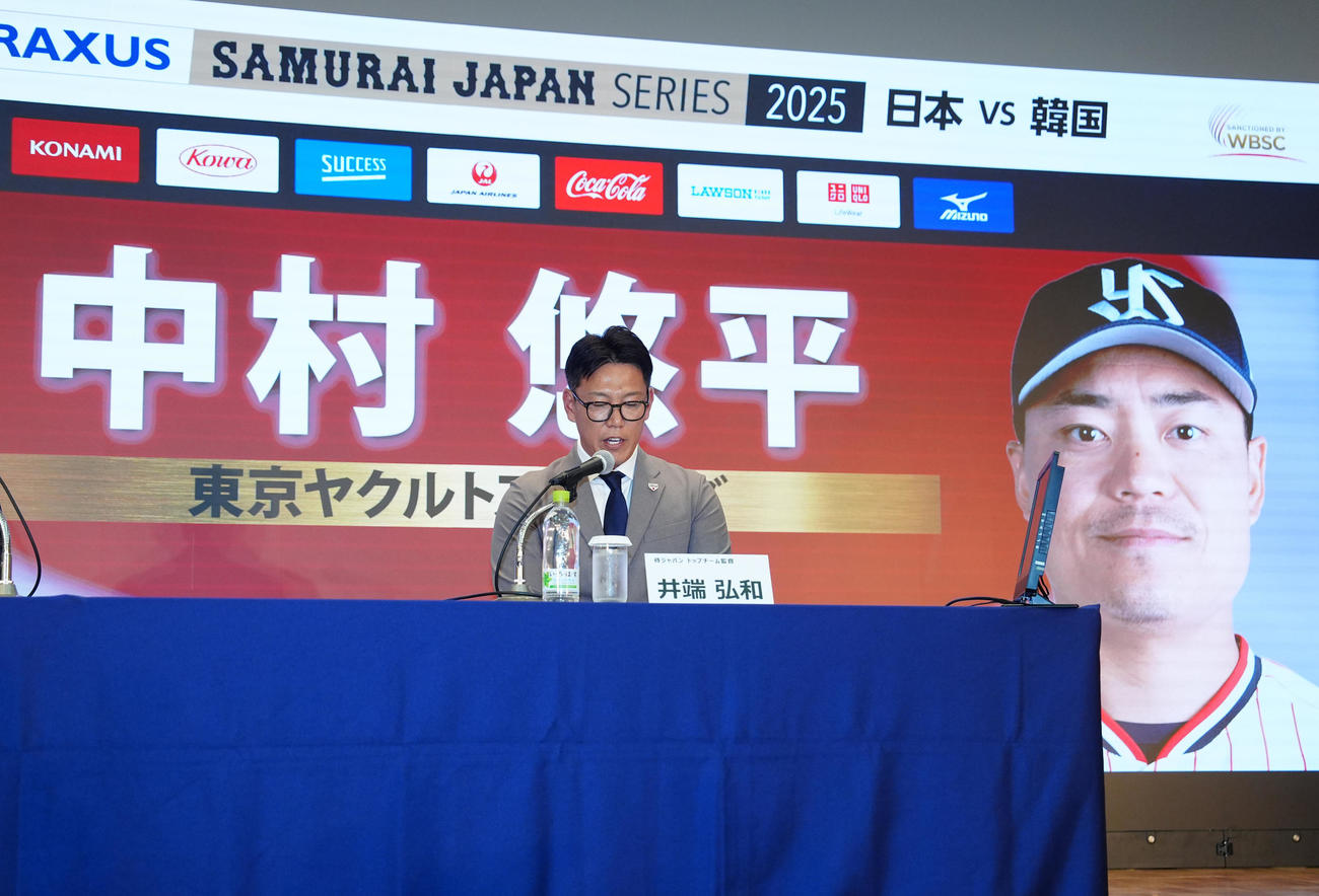 会見でヤクルト中村悠の日韓戦選出を発表する侍ジャパン井端監督（撮影・江口和貴）