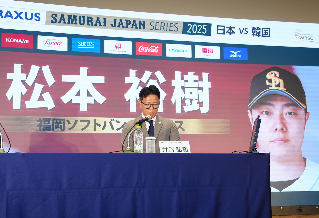 会見でソフトバンク松本裕の日韓戦選出を発表する侍ジャパン井端監督（撮影・江口和貴）