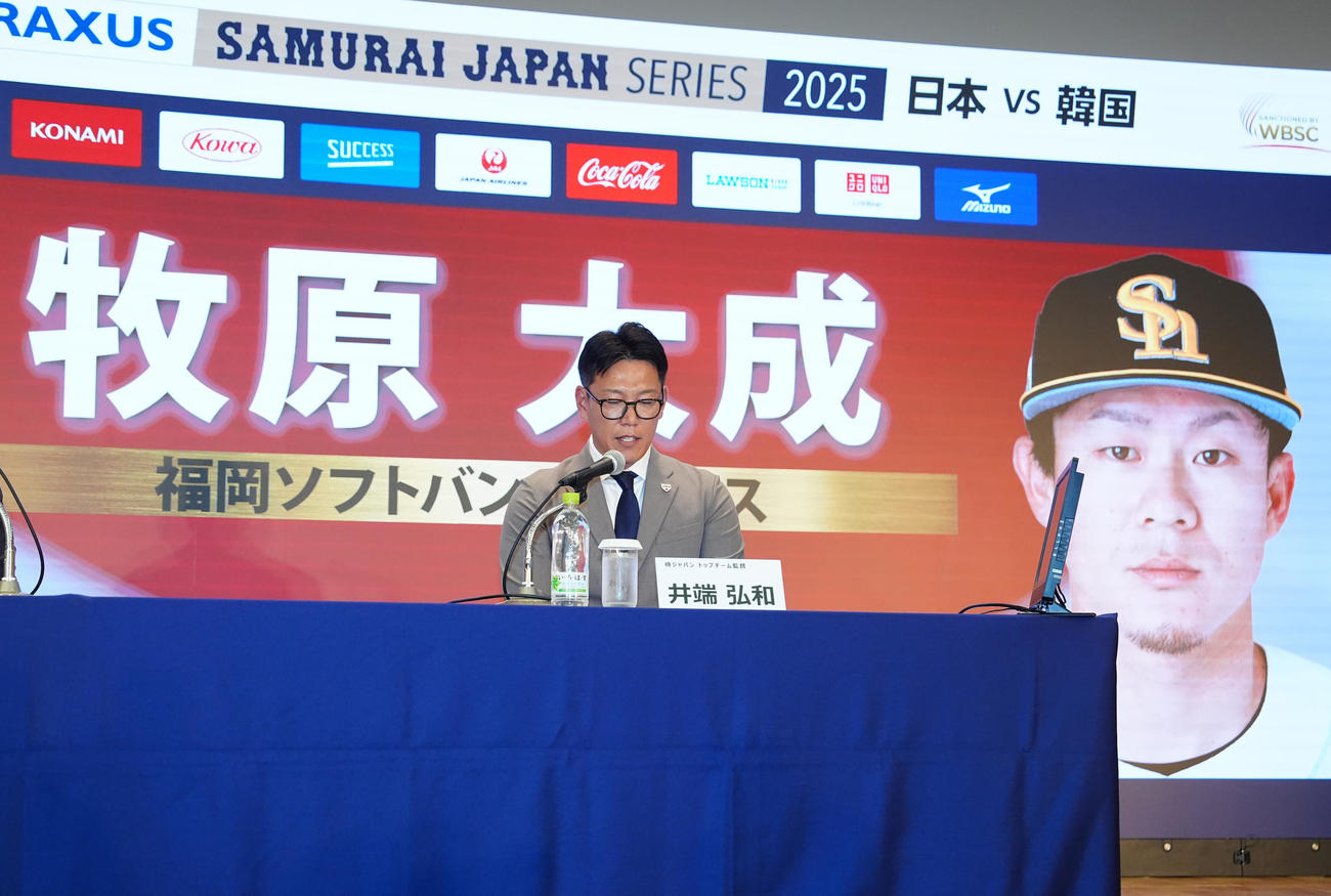 会見でソフトバンク牧原大の日韓戦選出を発表する侍ジャパン井端監督（撮影・江口和貴）