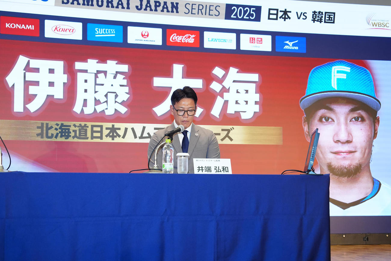 会見で日本ハム伊藤の日韓戦選出を発表する侍ジャパン井端監督（撮影・江口和貴）