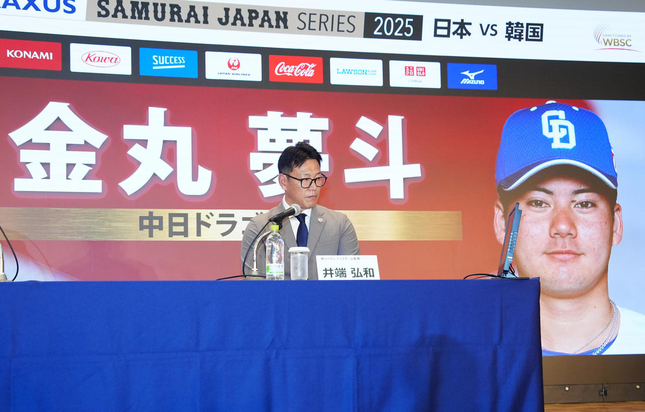 会見で中日金丸の日韓戦選出を発表する侍ジャパン井端弘和監督（撮影・江口和貴）