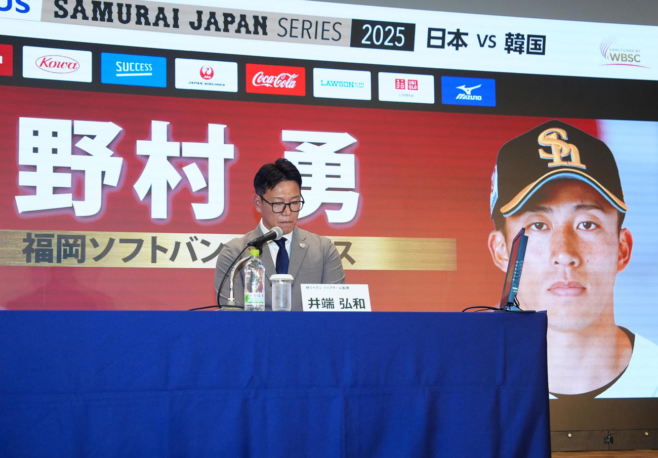 会見でソフトバンク野村の日韓戦選出を発表する侍ジャパン井端監督（撮影・江口和貴）
