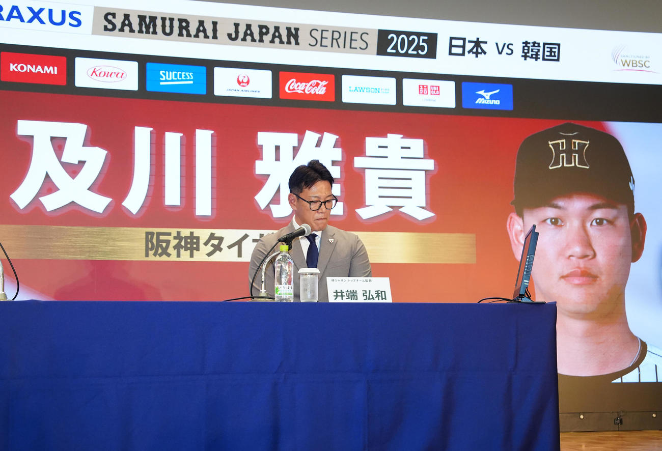 会見で阪神及川の日韓戦選出を発表する侍ジャパン井端監督（撮影・江口和貴）