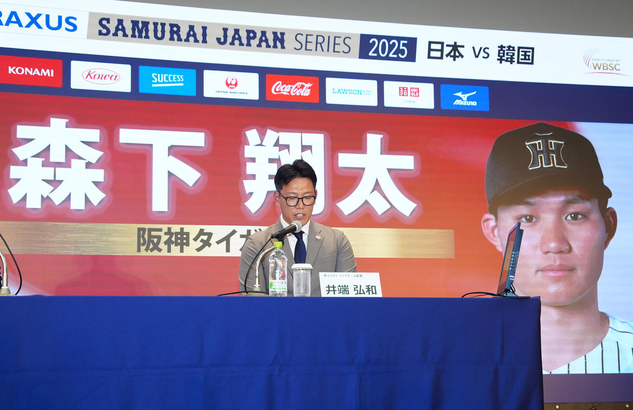 会見で阪神森下の日韓戦選出を発表する侍ジャパン井端弘和監督（撮影・江口和貴）
