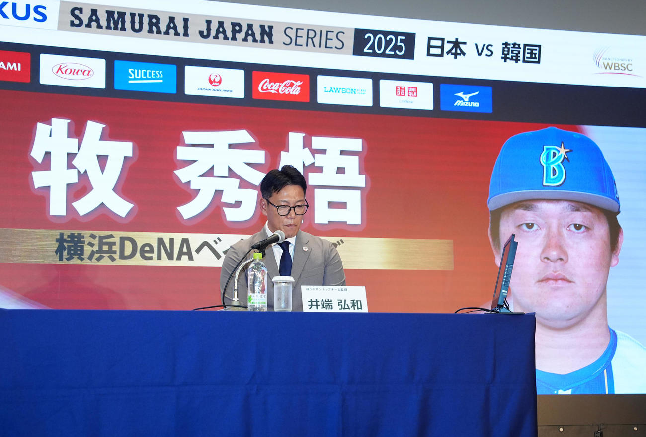 会見でDeNA牧の日韓戦選出を発表する侍ジャパン井端弘和監督（撮影・江口和貴）