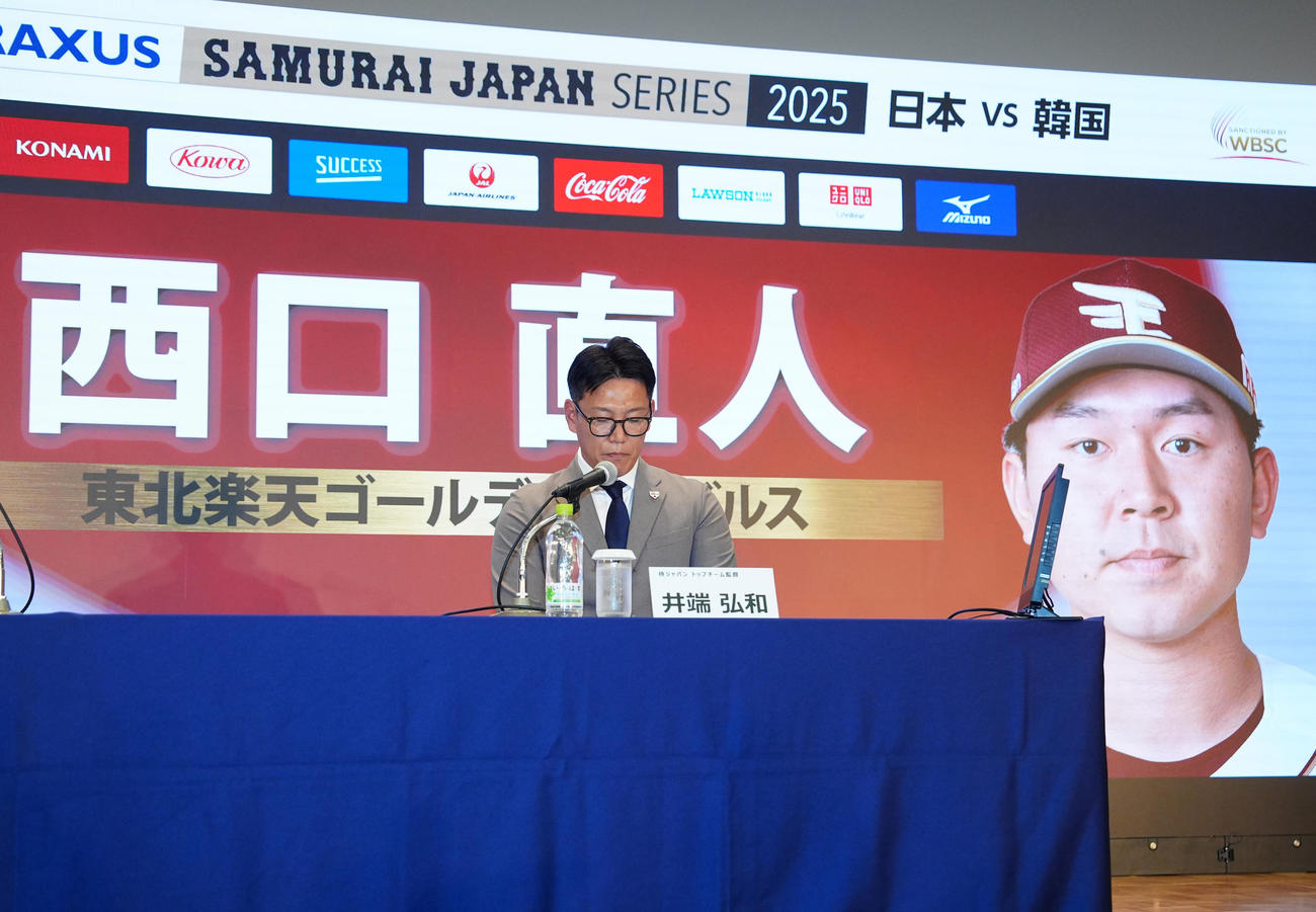会見で楽天西口の日韓戦選出を発表する侍ジャパン井端監督（撮影・江口和貴）
