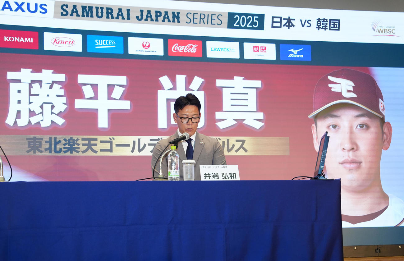 会見で楽天藤平の日韓戦選出を発表する侍ジャパン井端監督（撮影・江口和貴）
