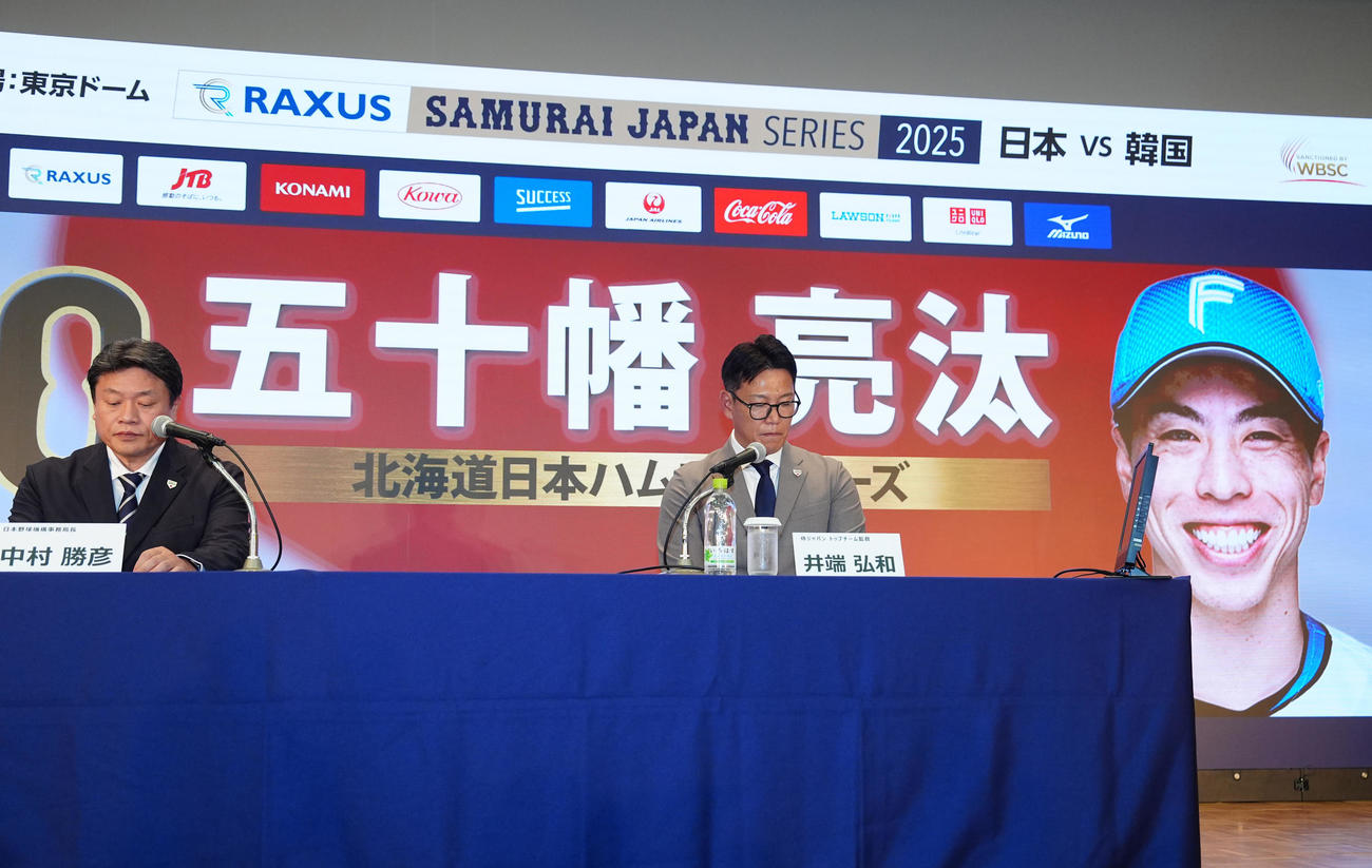 会見で日本ハム五十幡の日韓戦選出を発表する侍ジャパン井端監督（撮影・江口和貴）