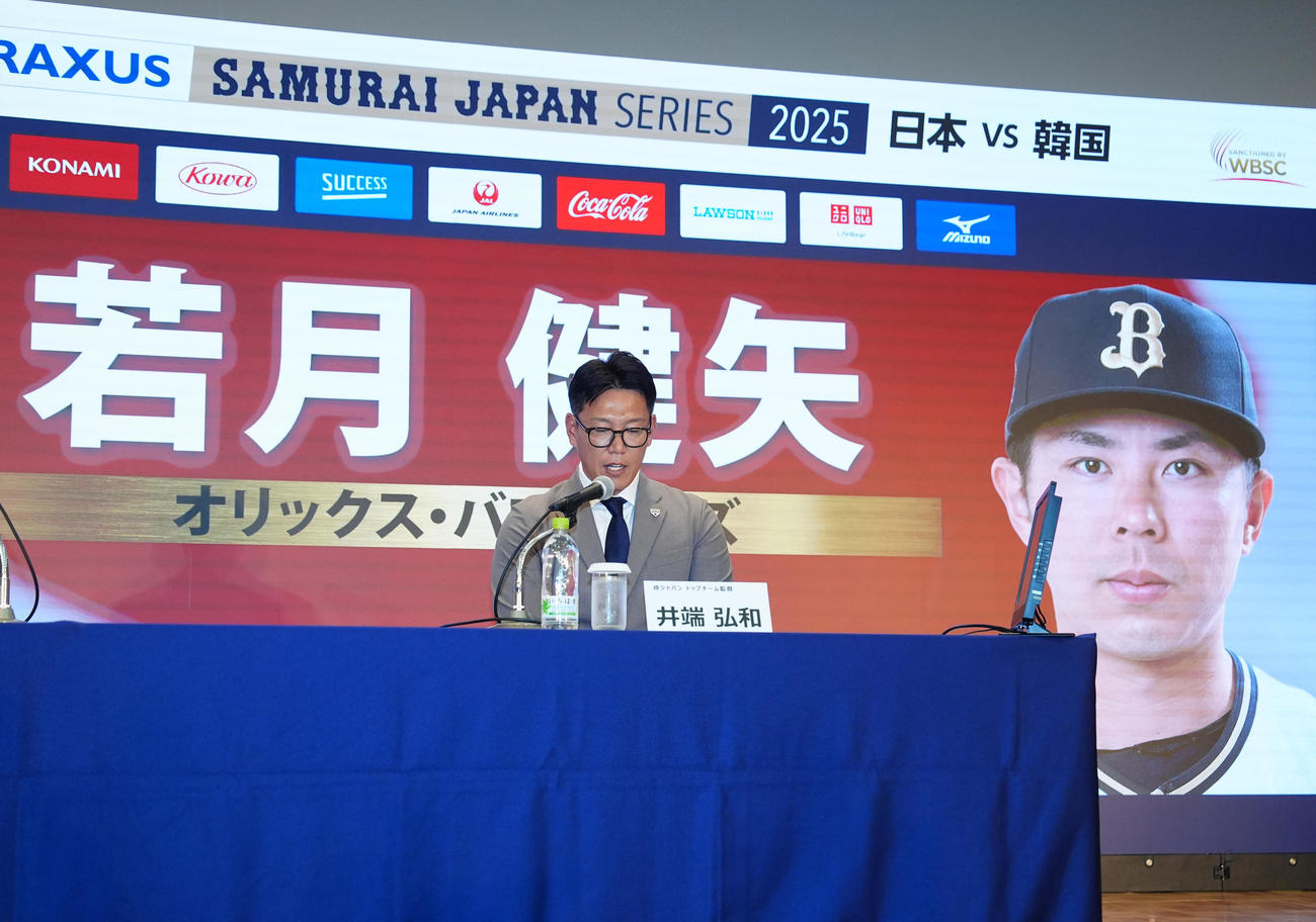 会見でオリックス若月の日韓戦選出を発表する侍ジャパン井端監督（撮影・江口和貴）