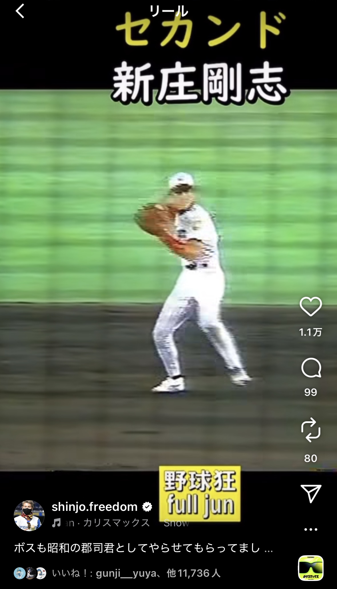 二塁を守る新庄剛志（日本ハム新庄剛志監督のインスタグラムから）
