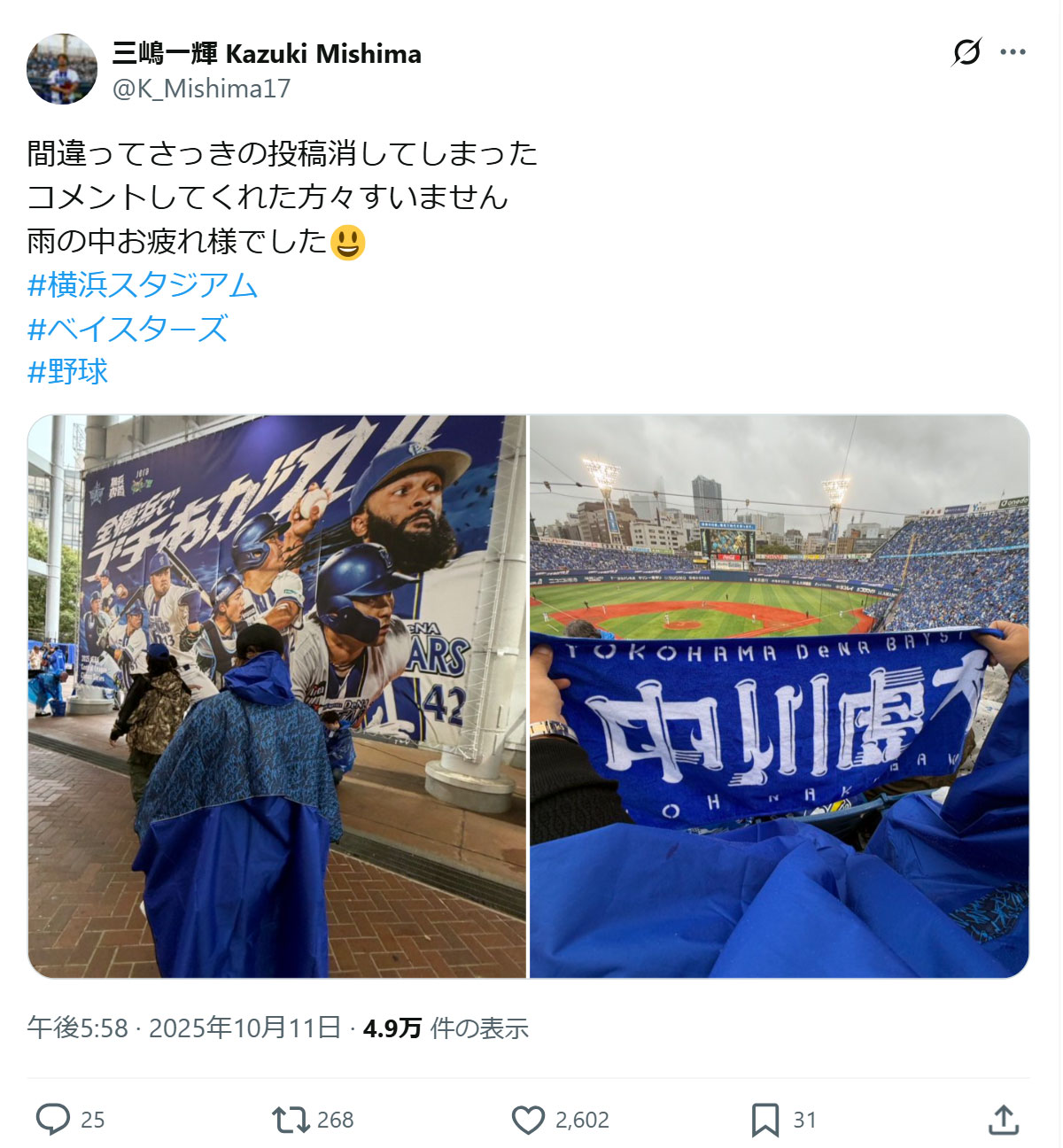 DeNA三嶋一輝のXから　