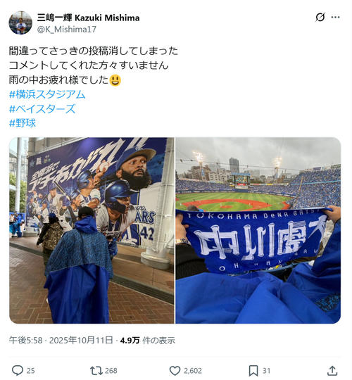 DeNA】戦力外の三嶋一輝がCSファーストステージをハマスタで観戦 購入