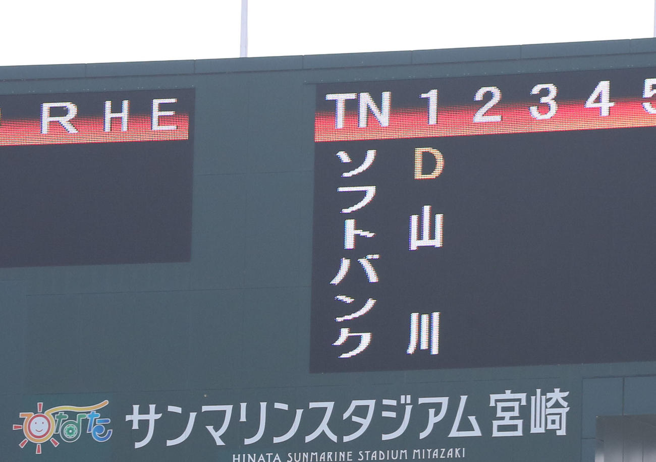 ソフトバンク対斗山ベアーズ　スターティングメンバー、1番指名打者山川（撮影・梅根麻紀）