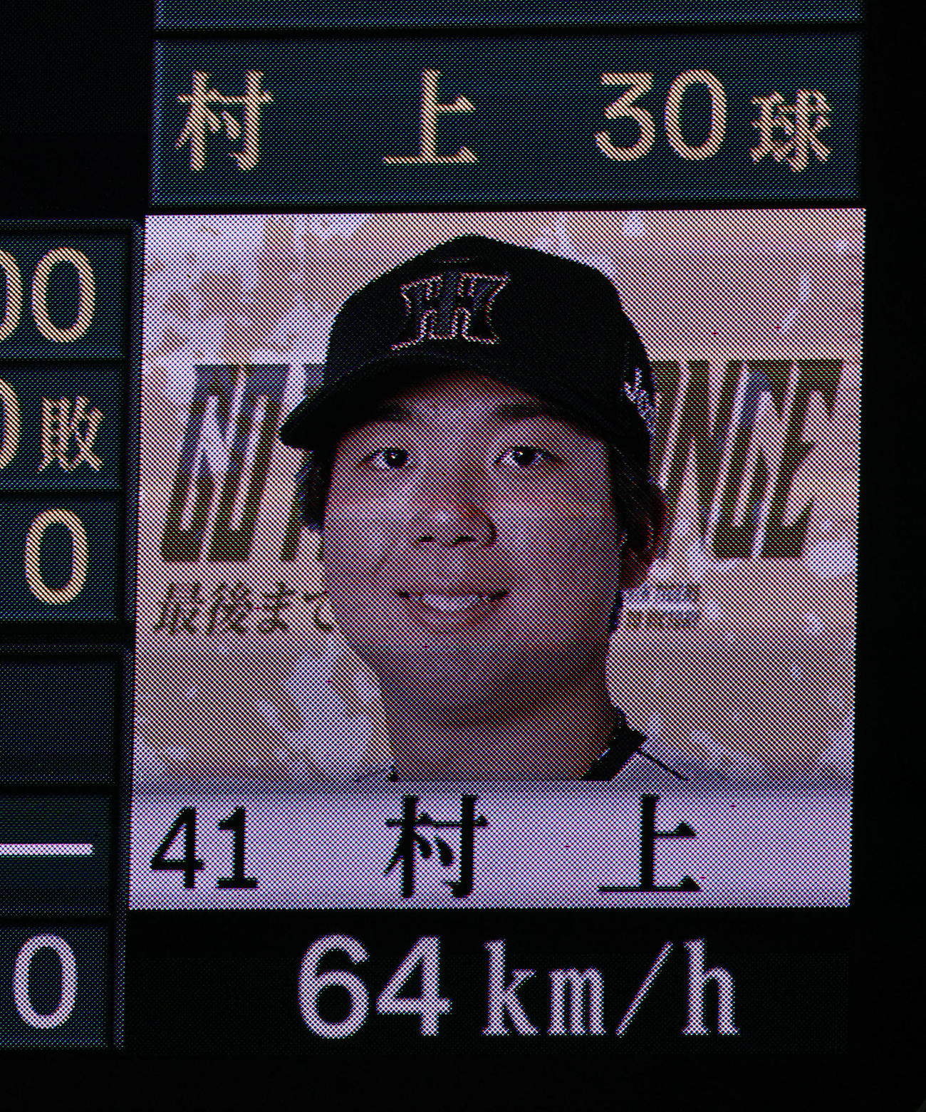 阪神対DeNA 2回表DeNA1死、村上の林への投球が64キロだったことを示すスコアボード（撮影・藤尾明華）
