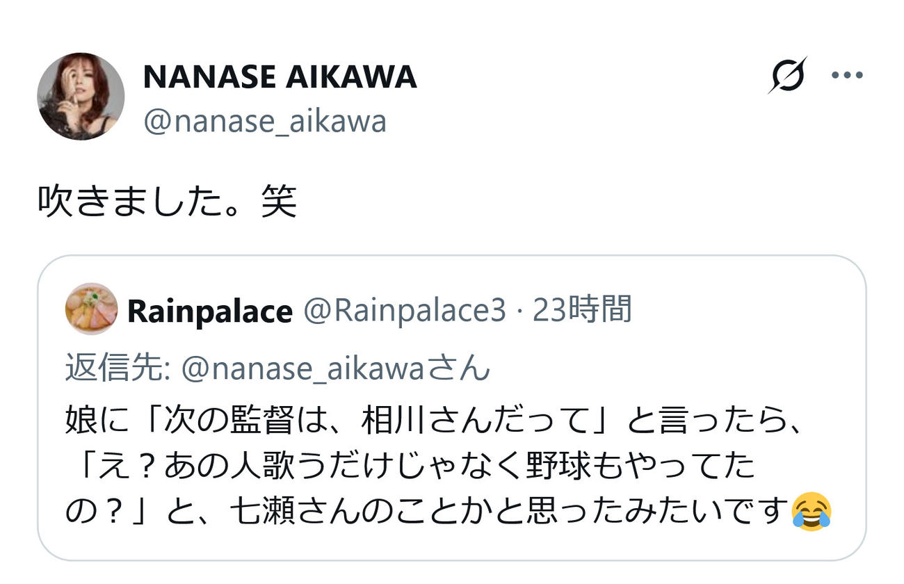 相川七瀬のX（旧ツイッター）から