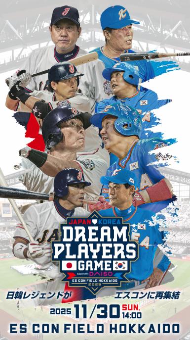 日本ハムのホームページより