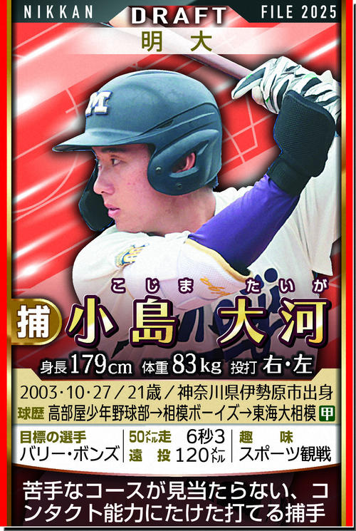 エポック ワン RC【小島大河】新入団発表（ドラフト1巡目）（25.11.23
