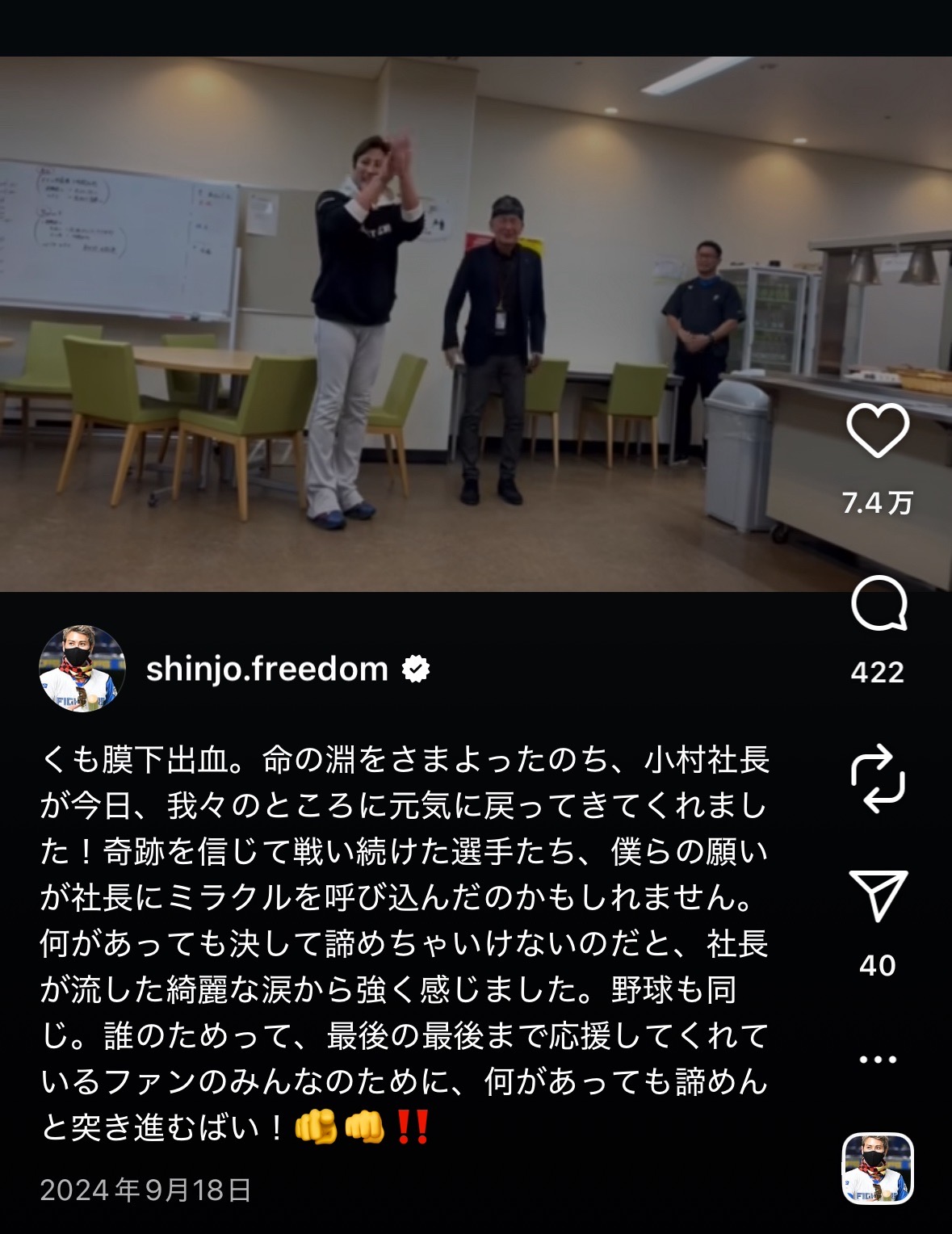 昨年9月18日、新庄監督がインスタグラムで投稿した小村球団社長と対面の瞬間（新庄監督のインスタグラムより）