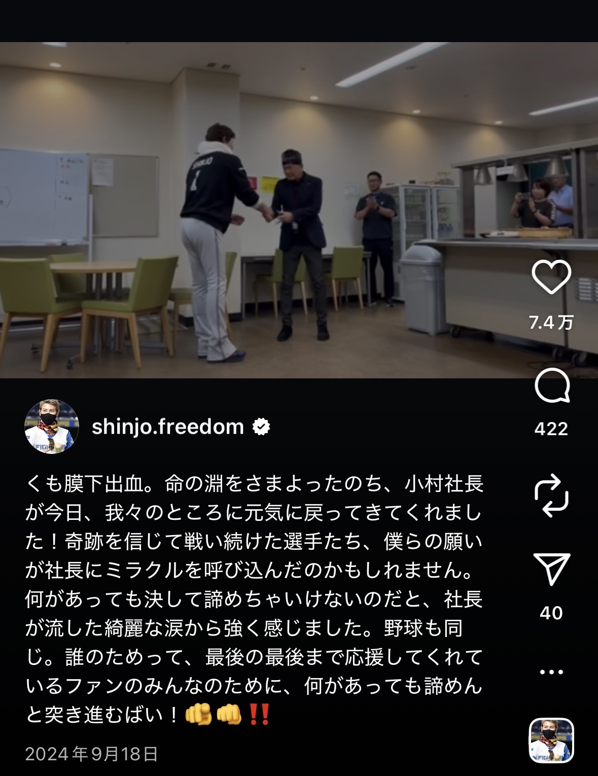 昨年9月18日、みずほペイペイドームの食堂で新庄監督（左）らに歓迎され、感極まる小村球団社長（中央）（新庄監督のインスタグラムより）