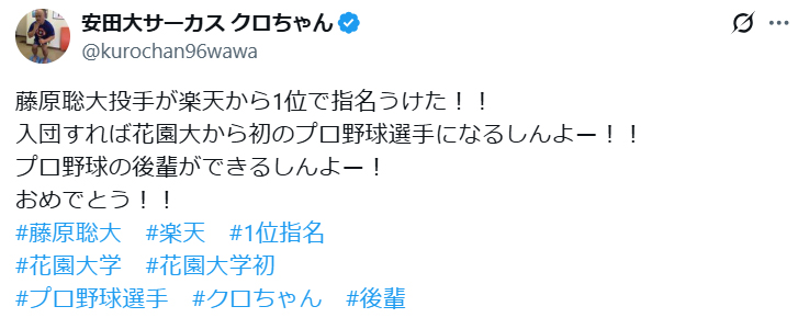 クロちゃんのXから