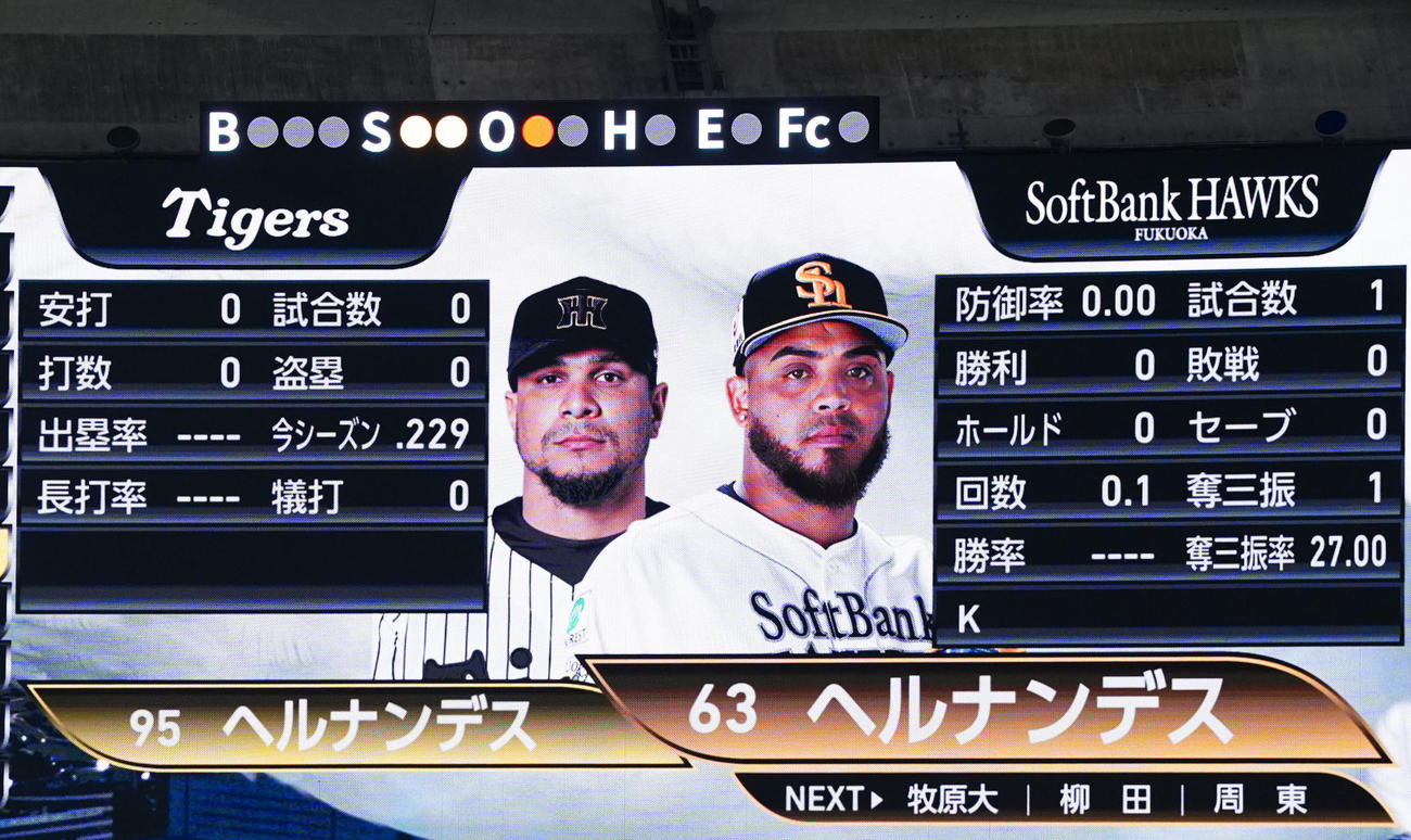 ソフトバンク対阪神　7回表、阪神ヘルナンデスとソフトバンク・ヘルナンデスの対戦を表示するビジョン（撮影・江口和貴）