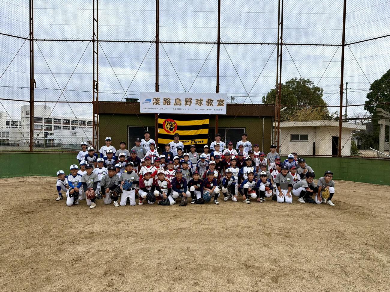 一般社団法人「LINK UP」主催、阪神タイガース共催で行われた淡路島野球教室（提供写真）
