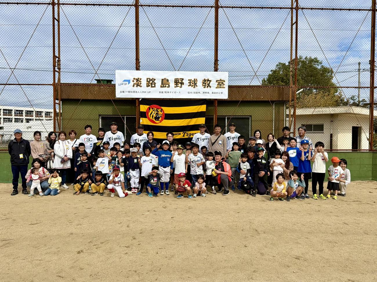 一般社団法人「LINK UP」主催、阪神タイガース共催で行われた淡路島野球教室（提供写真）