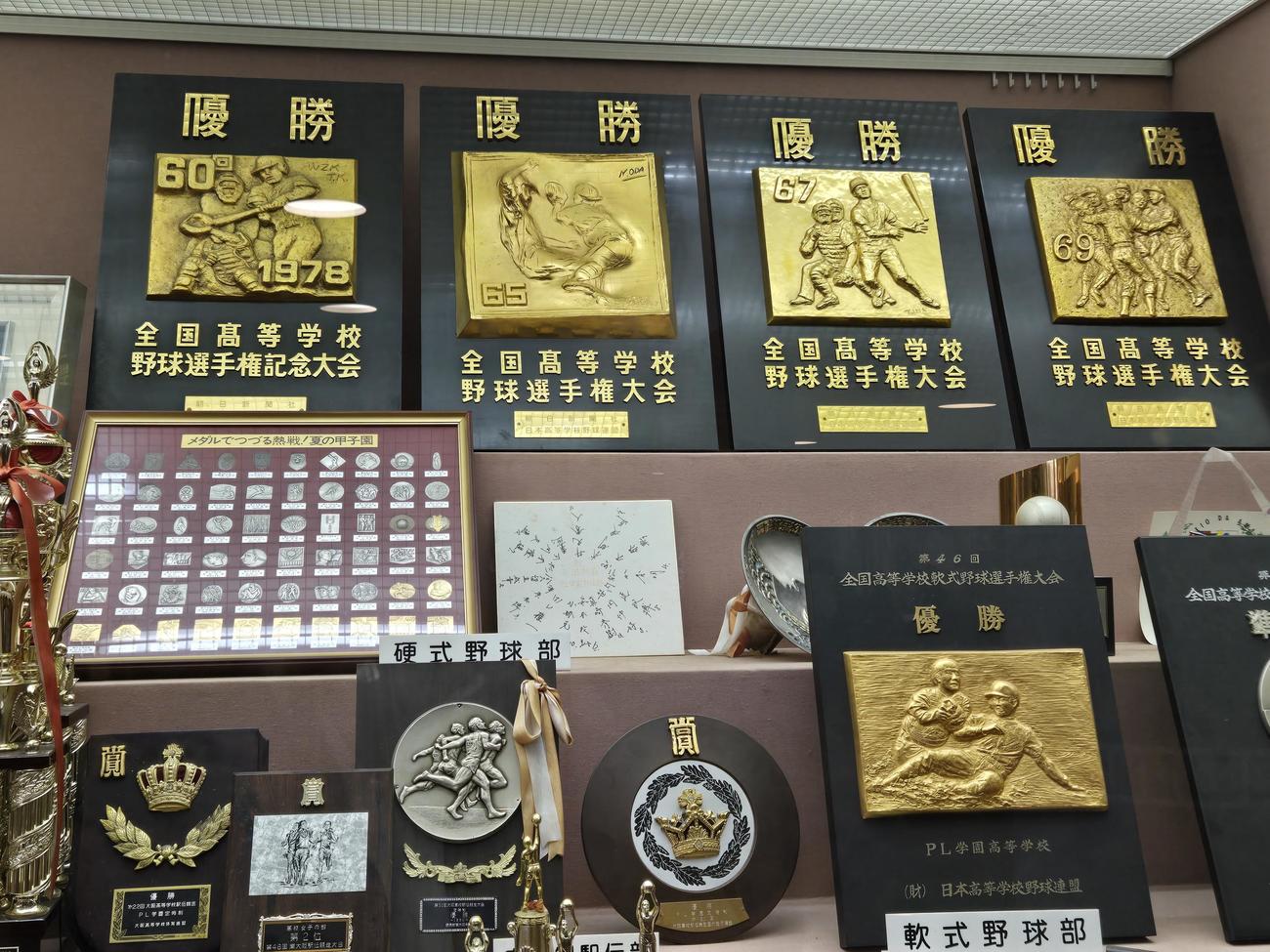 PL学園の創立70周年イベントでは、同校野球部の優勝盾なども披露された（撮影・寺尾博和）